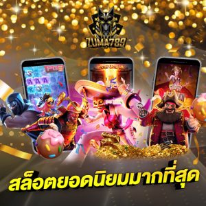 zuma789 สล็อตยอดนิยมมากที่สุด