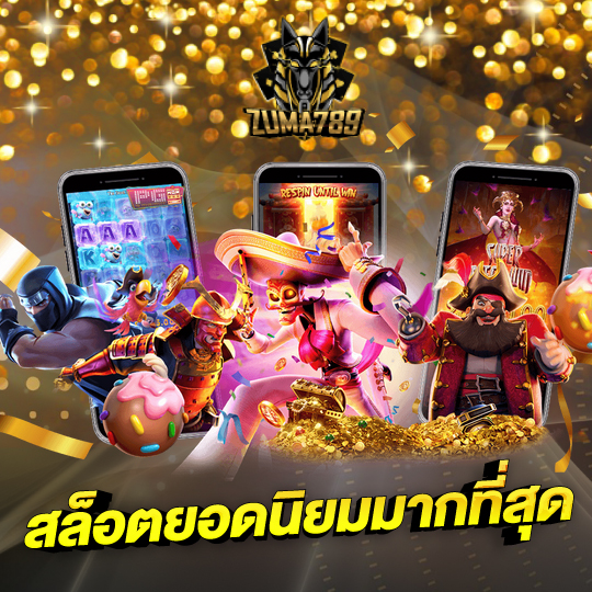 zuma789 สล็อตยอดนิยมมากที่สุด