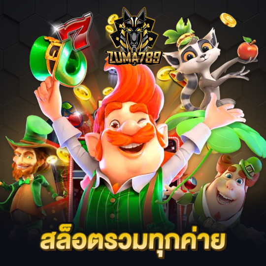 zuma789 สล็อตรวมทุกค่าย