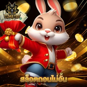 zuma789 สล็อตถอนไม่อั้น