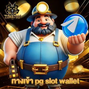 zuma789 ทางเข้า pg slot wallet