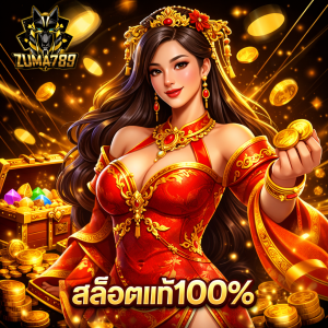 zuma789 สล็อตแท้100%